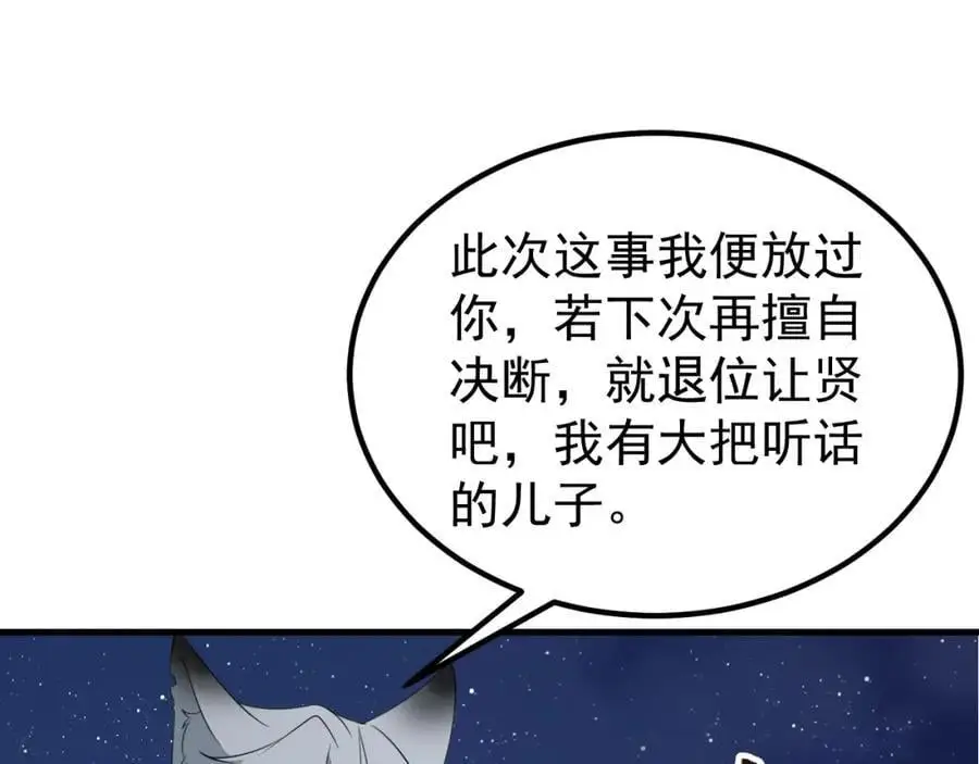 第59话 女儿奴上线~ 第35页