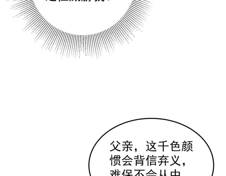 第59话 女儿奴上线~ 第39页