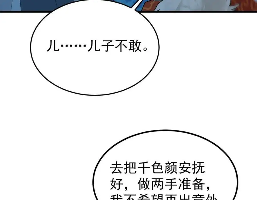 第59话 女儿奴上线~ 第46页
