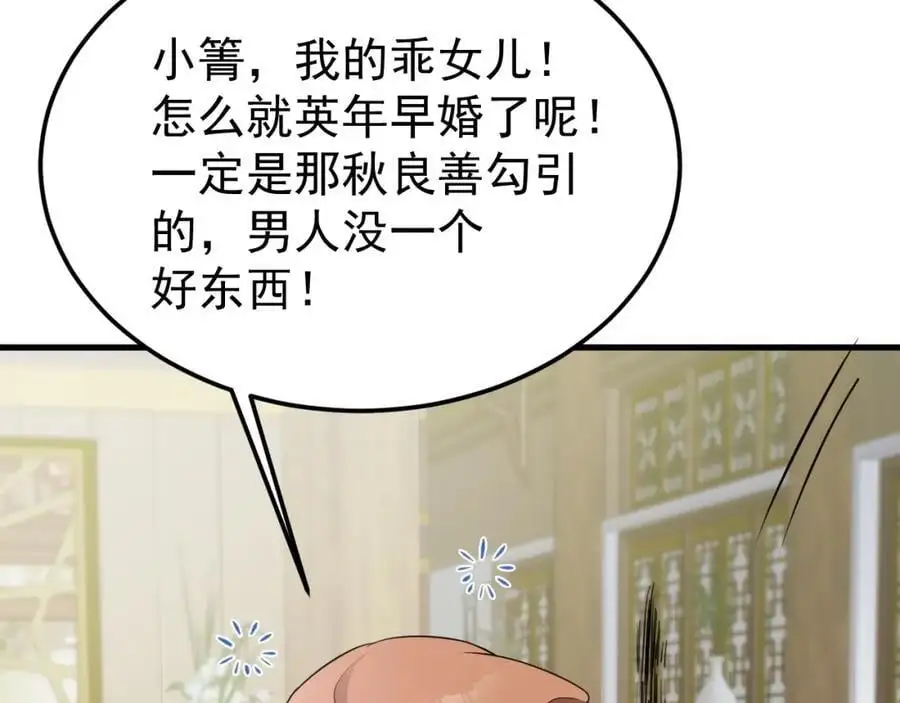 第59话 女儿奴上线~ 第70页