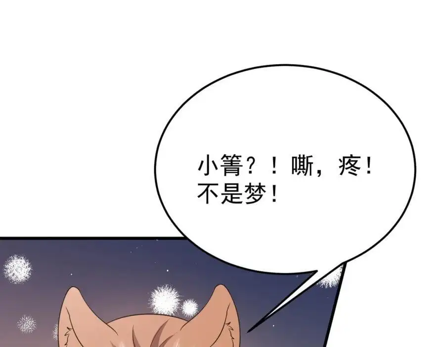 第59话 女儿奴上线~ 第82页
