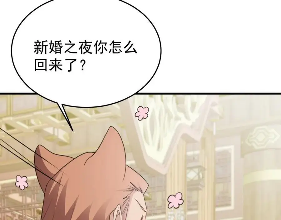 第59话 女儿奴上线~ 第87页