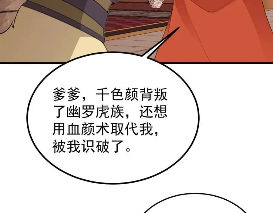 第59话 女儿奴上线~ 第90页