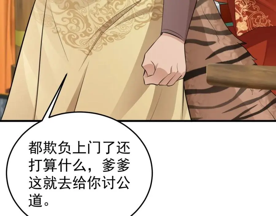 第59话 女儿奴上线~ 第104页