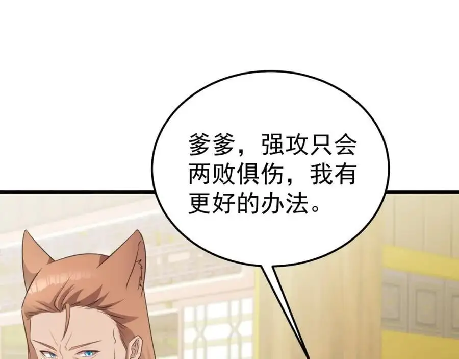 第59话 女儿奴上线~ 第106页