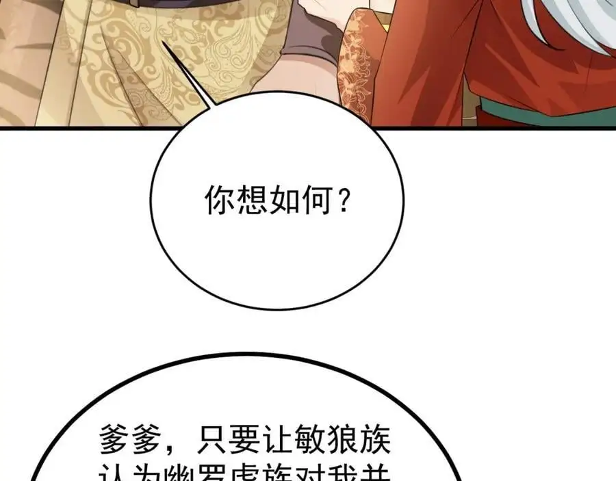 第59话 女儿奴上线~ 第108页