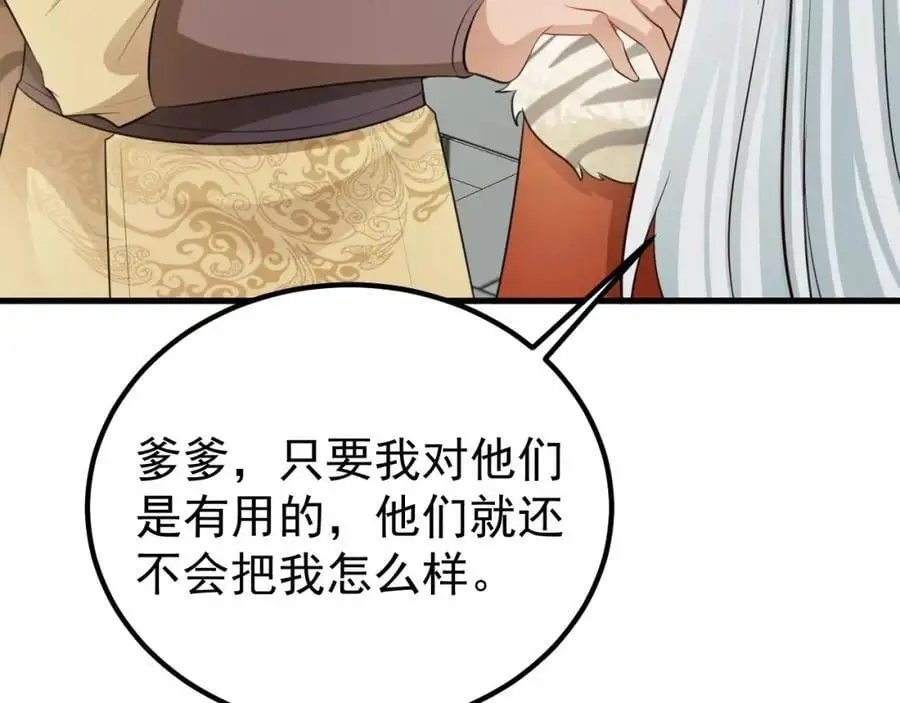 第59话 女儿奴上线~ 第115页