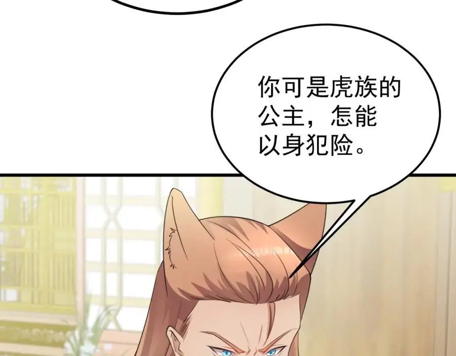 第59话 女儿奴上线~ 第116页