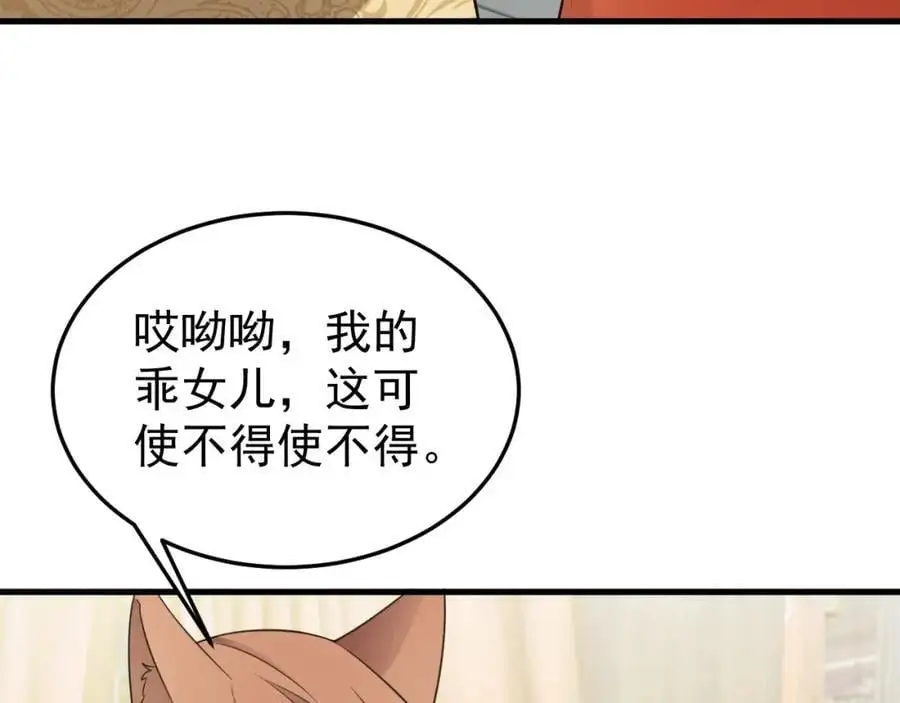 第59话 女儿奴上线~ 第138页