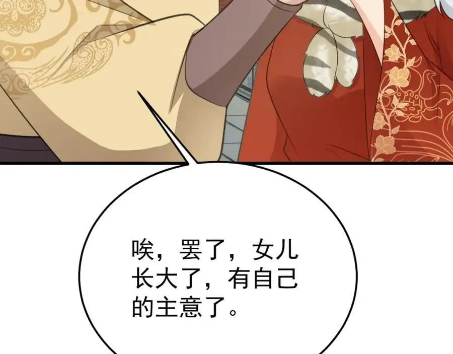 第59话 女儿奴上线~ 第144页