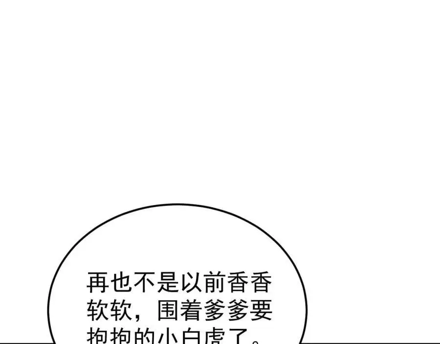 第59话 女儿奴上线~ 第146页