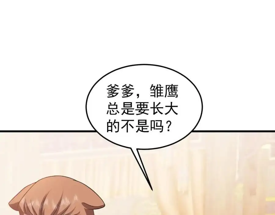 第60话 各怀鬼胎 第6页