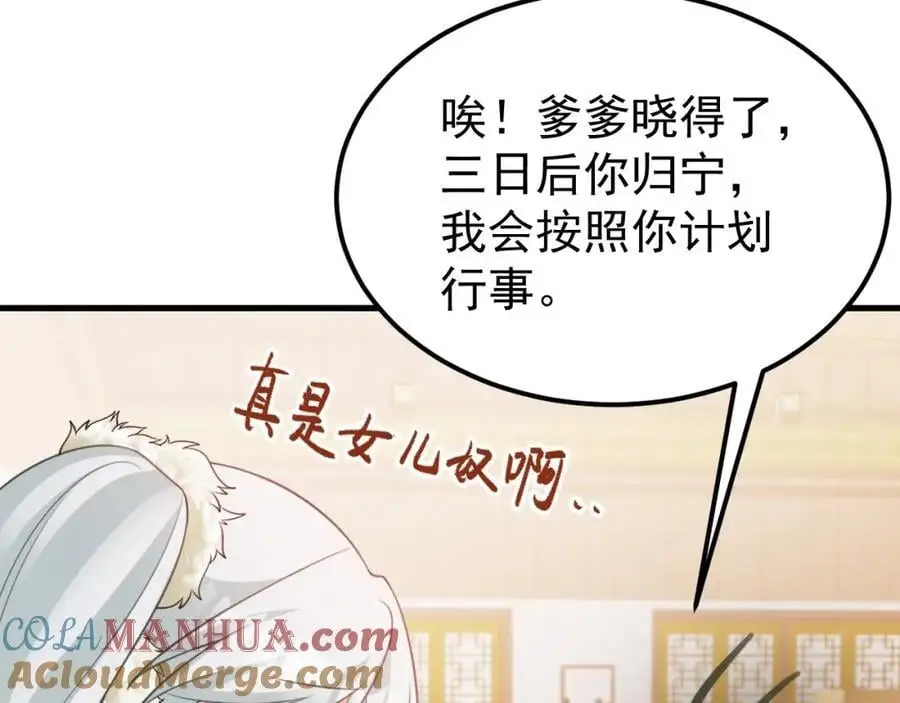 第60话 各怀鬼胎 第9页