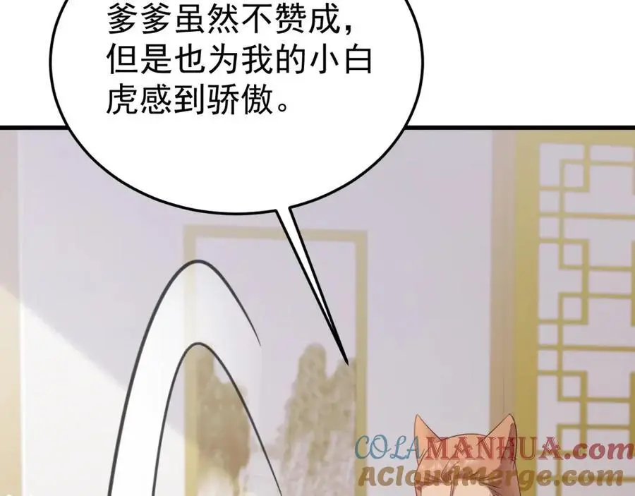 第60话 各怀鬼胎 第13页