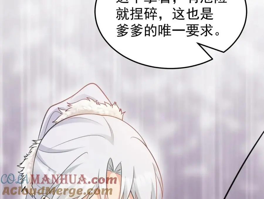 第60话 各怀鬼胎 第17页