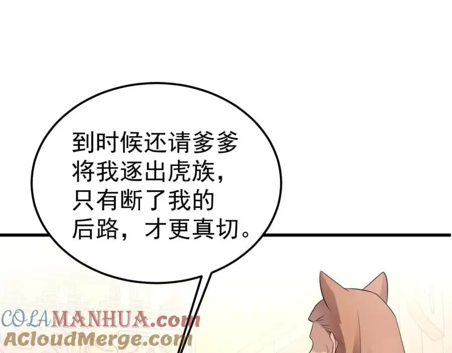第60话 各怀鬼胎 第21页