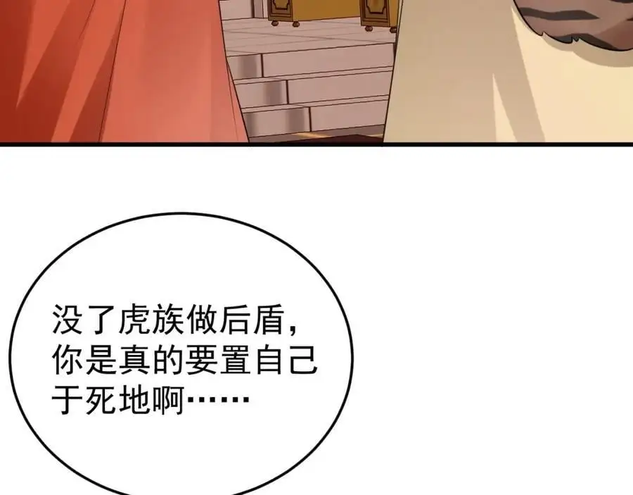 第60话 各怀鬼胎 第24页