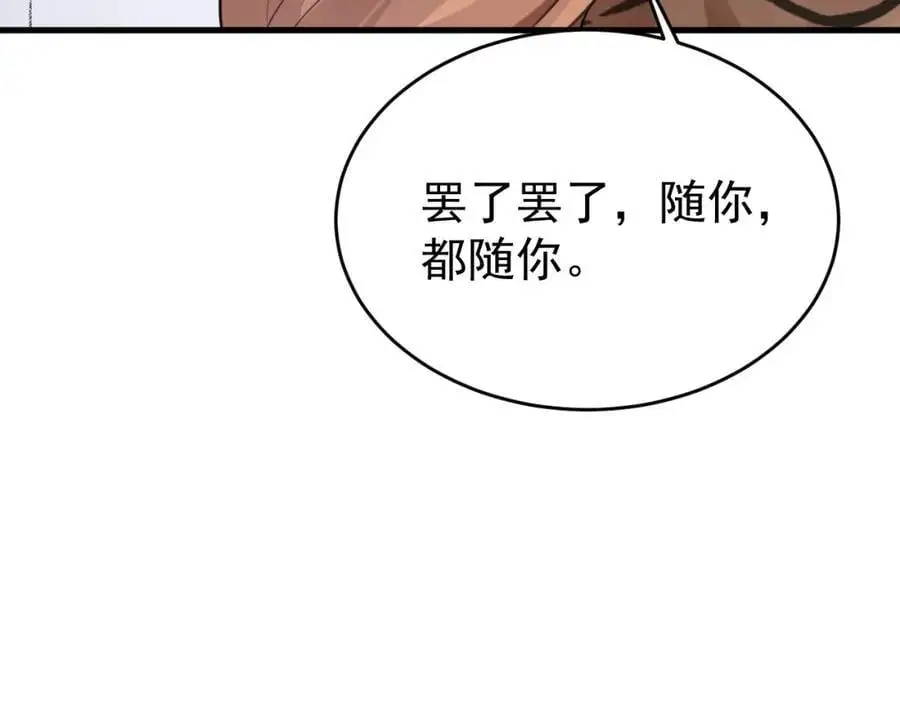 第60话 各怀鬼胎 第27页