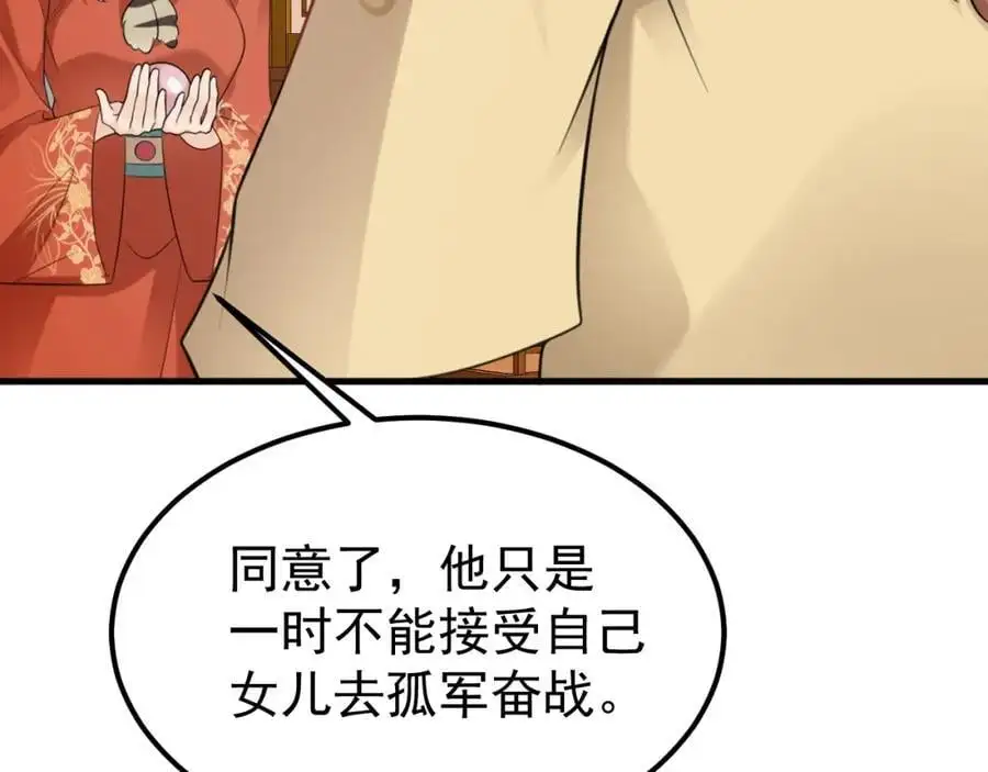 第60话 各怀鬼胎 第30页