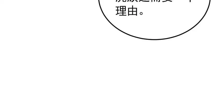 第60话 各怀鬼胎 第35页