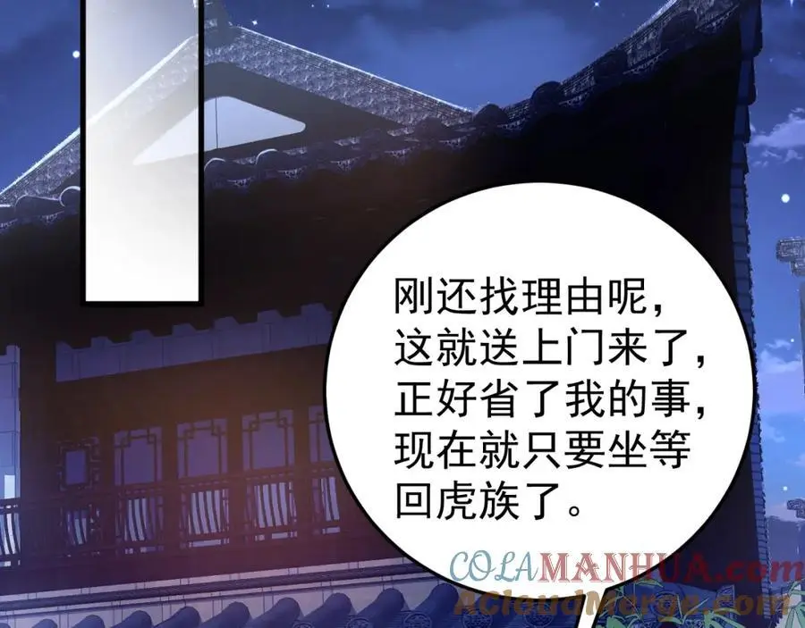 第60话 各怀鬼胎 第37页