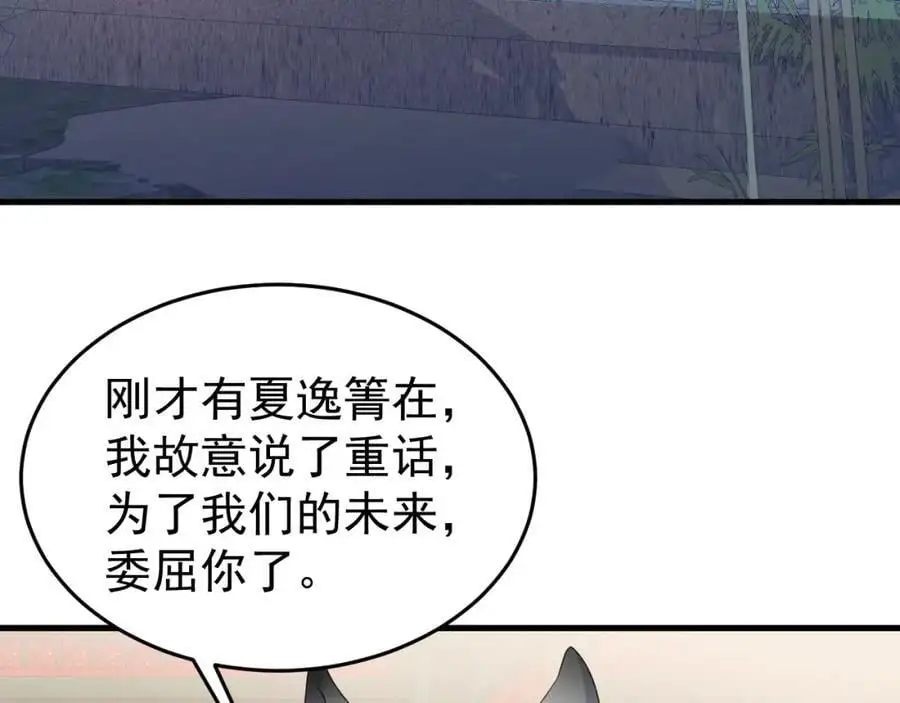 第60话 各怀鬼胎 第40页