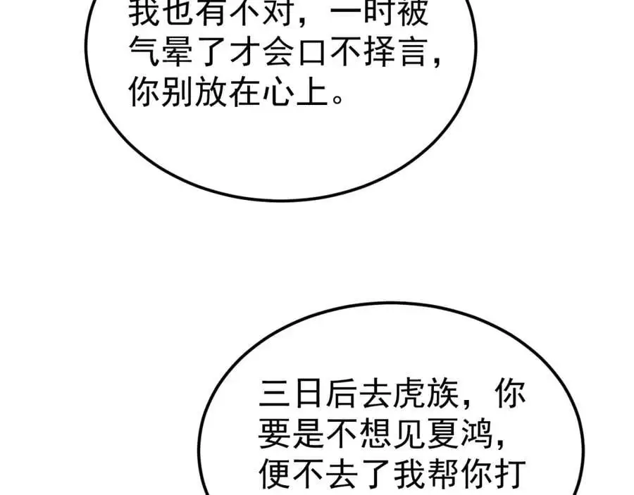 第60话 各怀鬼胎 第44页