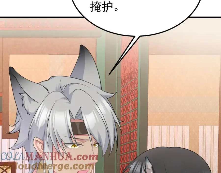 第60话 各怀鬼胎 第45页