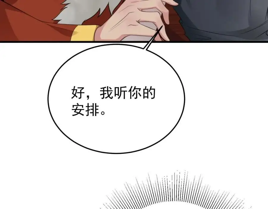 第60话 各怀鬼胎 第48页