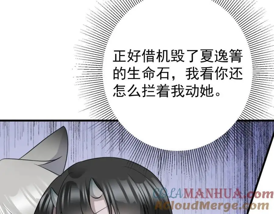 第60话 各怀鬼胎 第49页