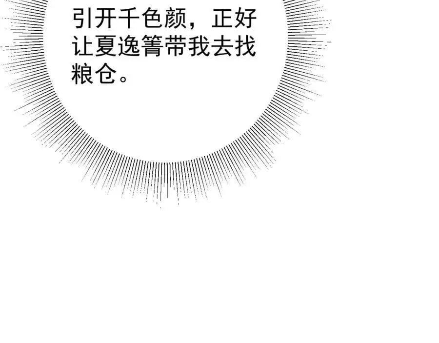 第60话 各怀鬼胎 第54页
