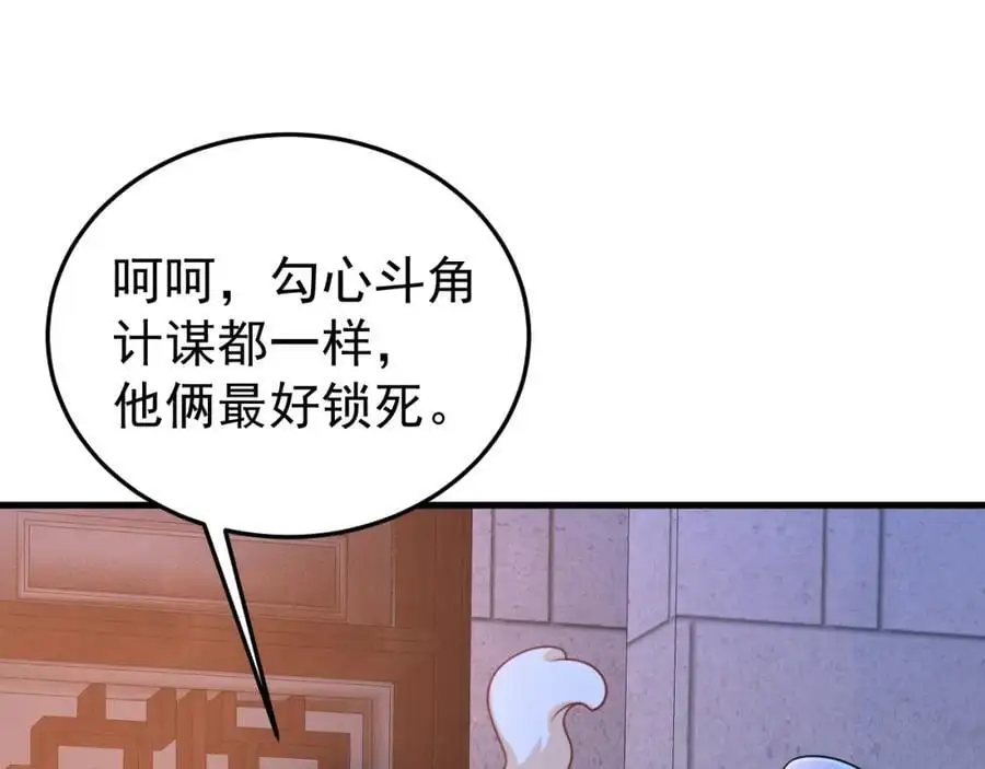 第60话 各怀鬼胎 第56页