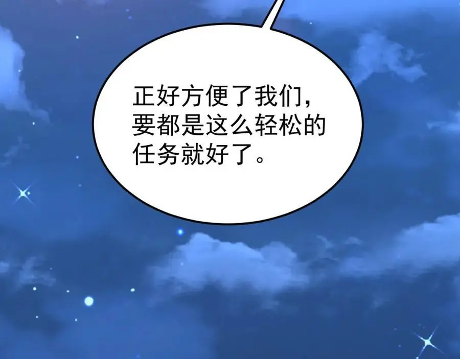 第60话 各怀鬼胎 第59页