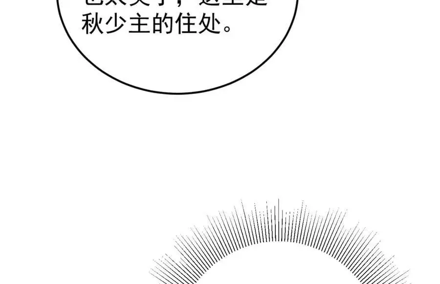 第60话 各怀鬼胎 第67页