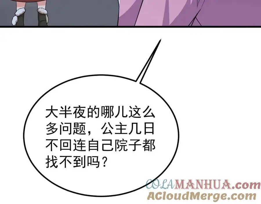 第60话 各怀鬼胎 第73页