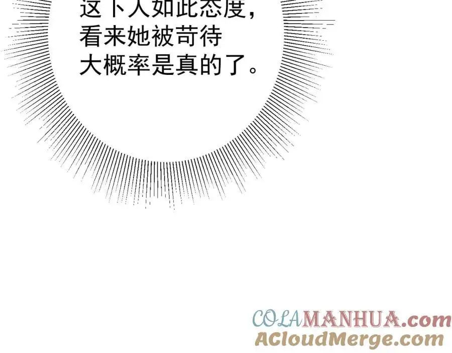 第60话 各怀鬼胎 第77页
