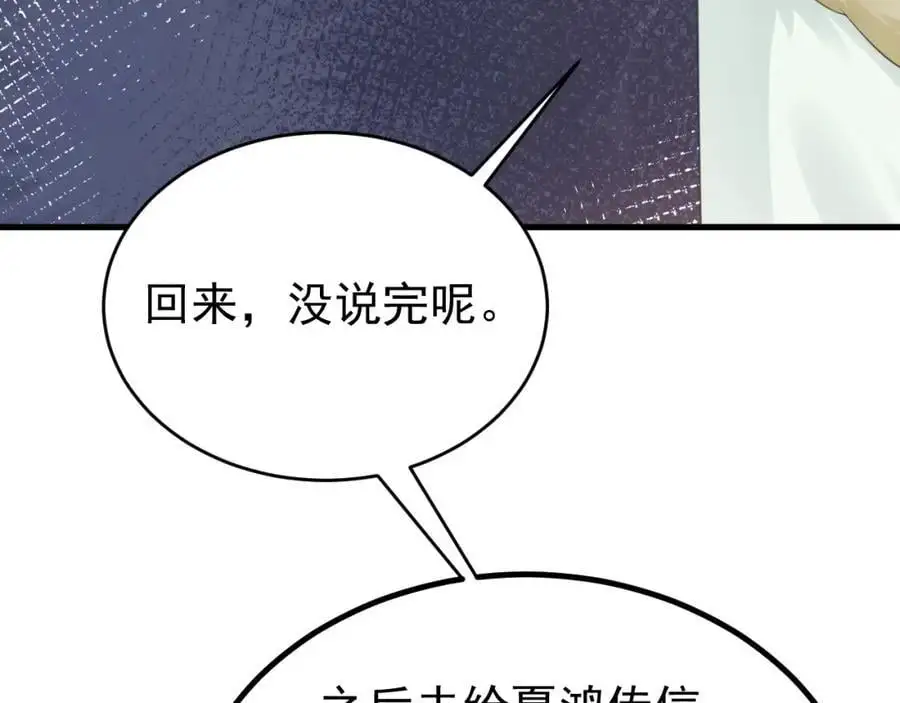 第60话 各怀鬼胎 第90页