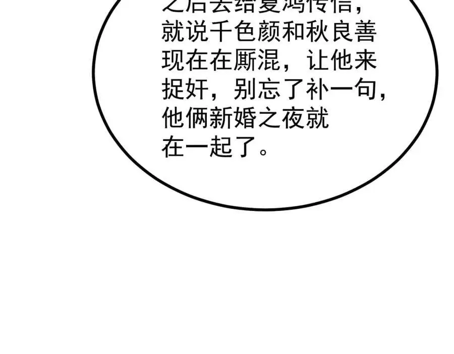 第60话 各怀鬼胎 第91页