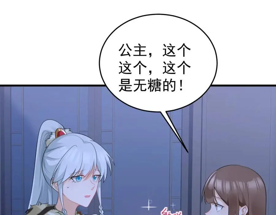 第60话 各怀鬼胎 第108页