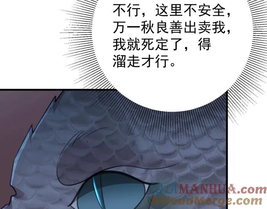 第61话 手撕千色颜！ 第13页