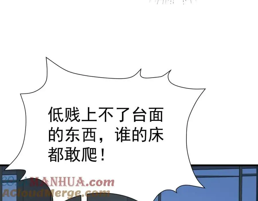 第61话 手撕千色颜！ 第25页