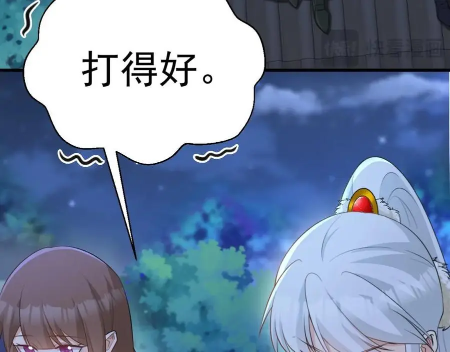 第61话 手撕千色颜！ 第51页