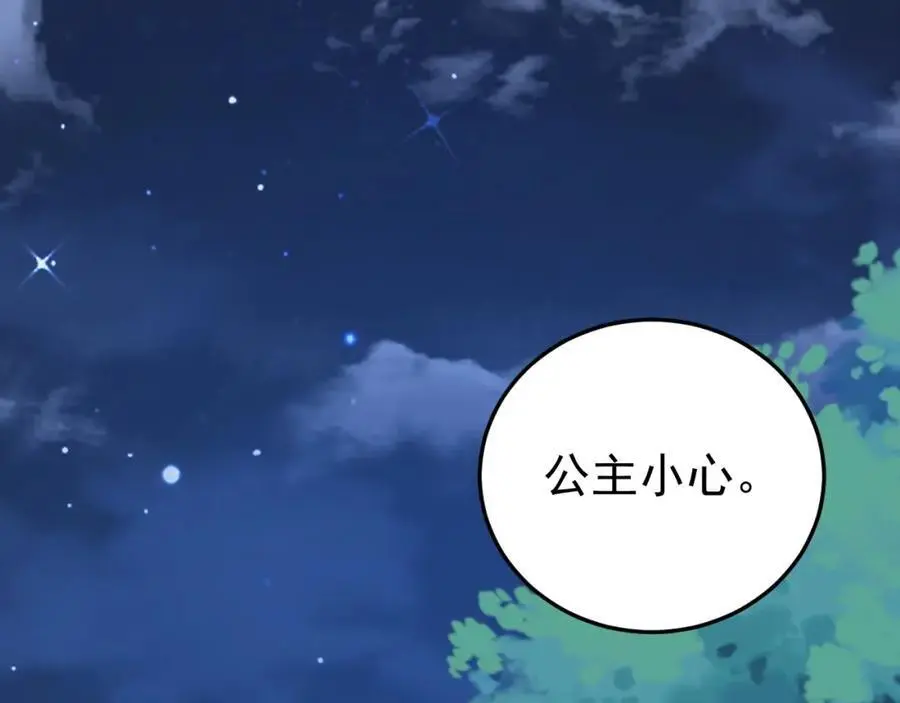 第61话 手撕千色颜！ 第54页