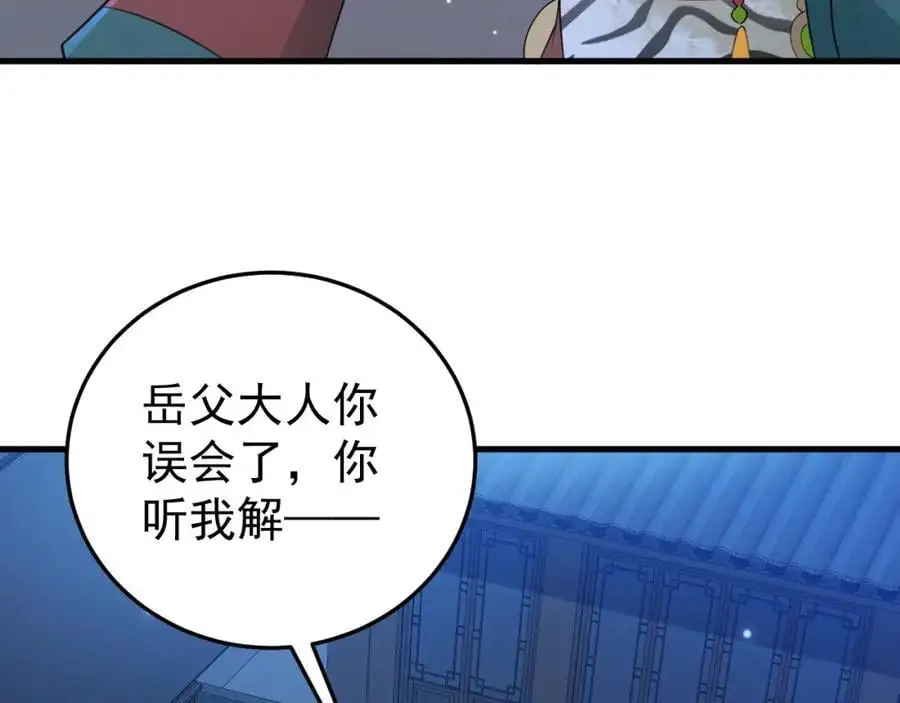 第61话 手撕千色颜！ 第67页