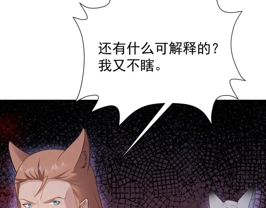 第61话 手撕千色颜！ 第70页