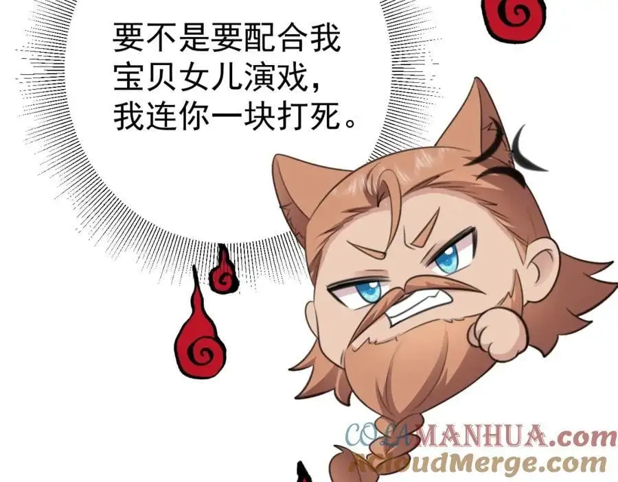 第61话 手撕千色颜！ 第73页