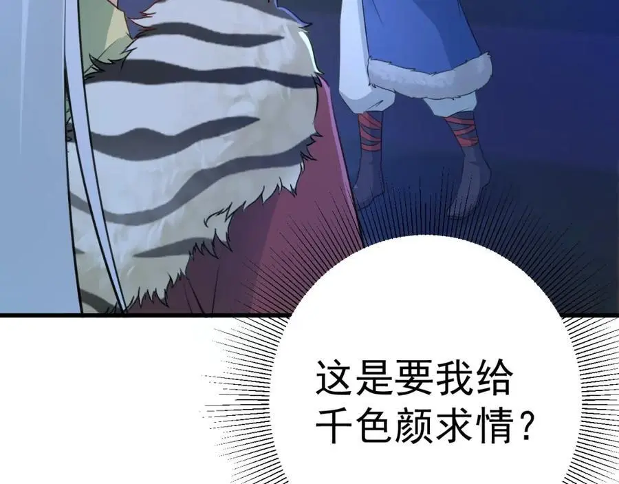 第61话 手撕千色颜！ 第76页