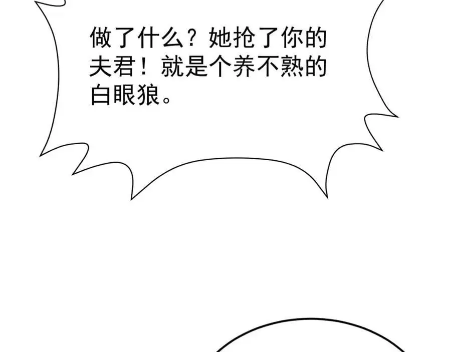 第61话 手撕千色颜！ 第82页