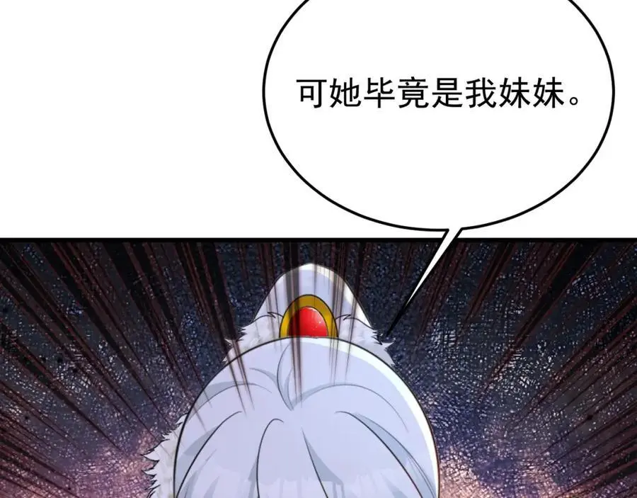 第61话 手撕千色颜！ 第83页