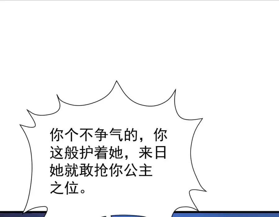 第61话 手撕千色颜！ 第86页